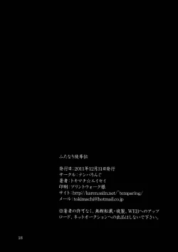 Page 18 of Futanari Ryoujoku Den