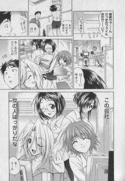 Page 131 of Gachinko Love!