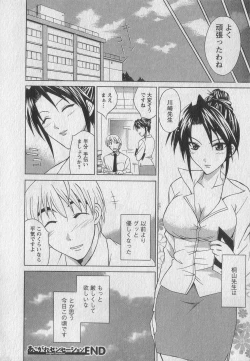 Page 166 of Gachinko Love!