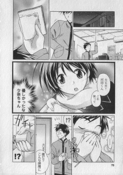 Page 74 of Gachinko Love!