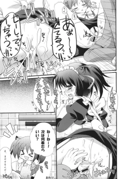 Page 12 of i2M Iincho, Imouto, Maid-san Soushuuhen