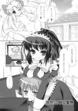 Page 45 of i2M Iincho, Imouto, Maid-san Soushuuhen