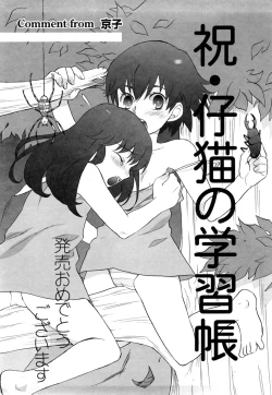 Page 180 of Koneko no Gakushuchou