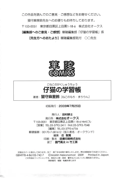 Page 182 of Koneko no Gakushuchou