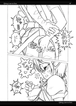 Page 6 of Qiongsan no Hon
