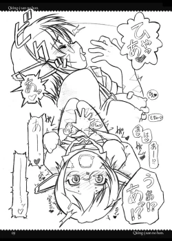 Page 9 of Qiongsan no Hon