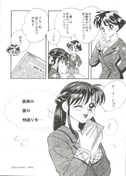 Page 118 of Bishoujo Doujinshi Anthology Cute 3