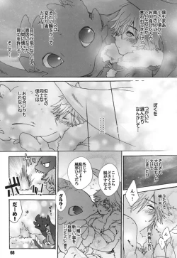 Page 67 of BEST PARTNER Soushuuhen