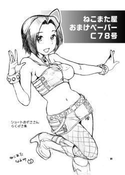 Page 9 of Nekomataya Muryou Haifu Paper