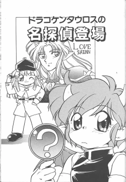 Page 110 of Banana Saru Gundan 3