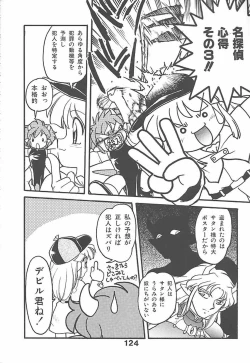 Page 123 of Banana Saru Gundan 3