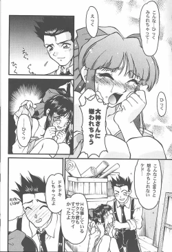 Page 15 of Banana Saru Gundan 3