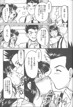 Page 16 of Banana Saru Gundan 3