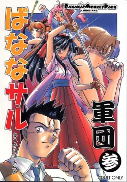 Page 1 of Banana Saru Gundan 3