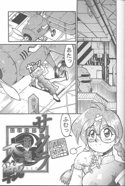 Page 28 of Banana Saru Gundan 3