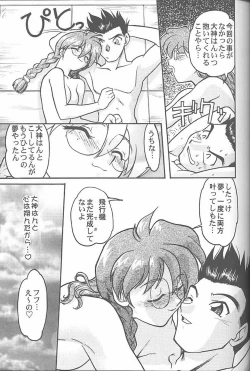 Page 56 of Banana Saru Gundan 3