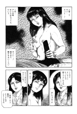Page 109 of Wakazuma akuma no ikenie