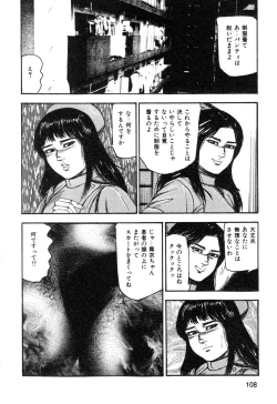 Page 110 of Wakazuma akuma no ikenie