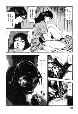 Page 150 of Wakazuma akuma no ikenie