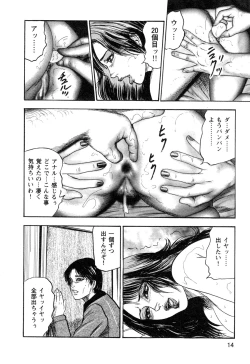 Page 16 of Wakazuma akuma no ikenie