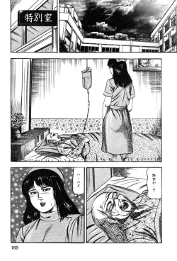 Page 171 of Wakazuma akuma no ikenie