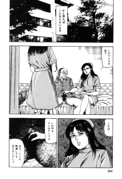 Page 206 of Wakazuma akuma no ikenie