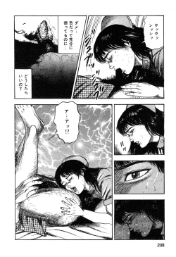 Page 210 of Wakazuma akuma no ikenie