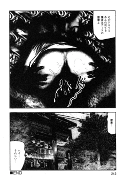 Page 214 of Wakazuma akuma no ikenie