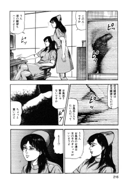 Page 218 of Wakazuma akuma no ikenie