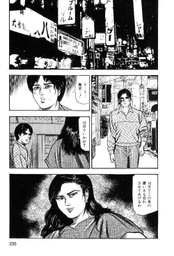 Page 237 of Wakazuma akuma no ikenie