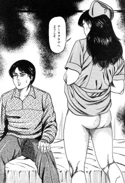 Page 238 of Wakazuma akuma no ikenie