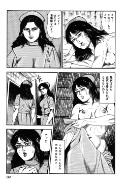 Page 263 of Wakazuma akuma no ikenie