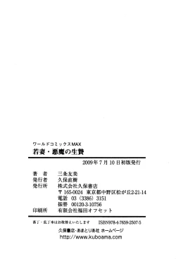 Page 279 of Wakazuma akuma no ikenie