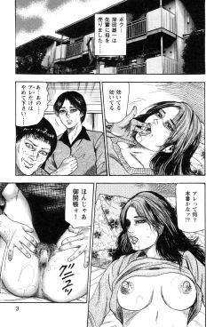 Page 5 of Wakazuma akuma no ikenie
