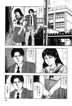 Page 81 of Wakazuma akuma no ikenie
