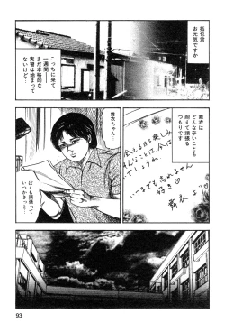 Page 95 of Wakazuma akuma no ikenie