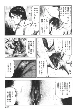 Page 248 of Bishoujo mesuinu Choukyou