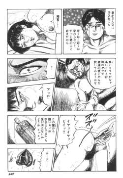 Page 254 of Bishoujo mesuinu Choukyou