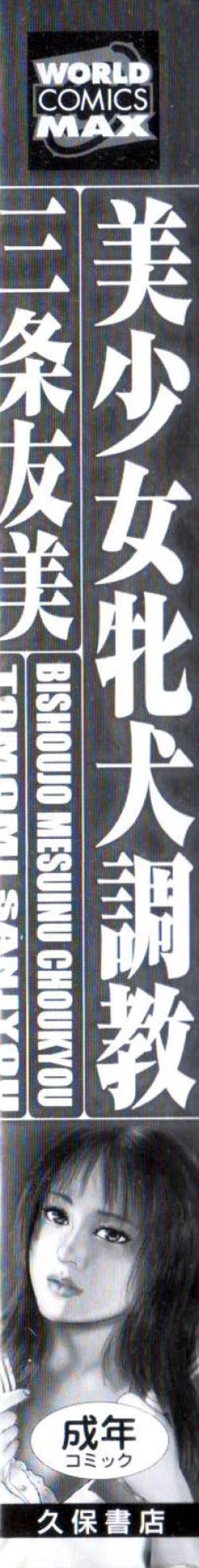 Page 4 of Bishoujo mesuinu Choukyou