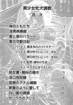 Page 7 of Bishoujo mesuinu Choukyou