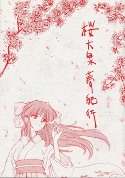 Page 1 of Sakura ooizumi yume kikou