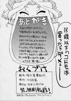 Page 31 of Sakura ooizumi yume kikou