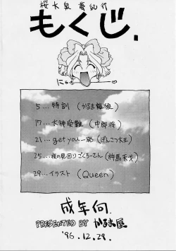 Page 3 of Sakura ooizumi yume kikou