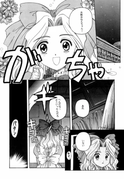 Page 17 of MENTAIKO sakura taisen
