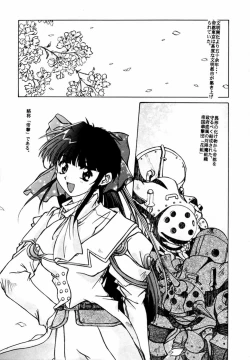Page 27 of MENTAIKO sakura taisen
