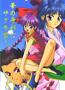 Page 59 of MENTAIKO sakura taisen