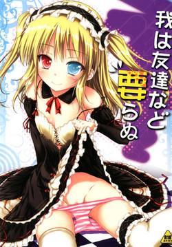 Download Ware wa Tomodachi Nado Iranu