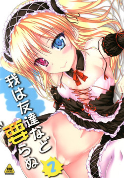 Download Ware wa Tomodachi Nado Iranu 2
