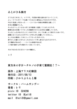 Page 21 of Touhou Kinoko-jiru