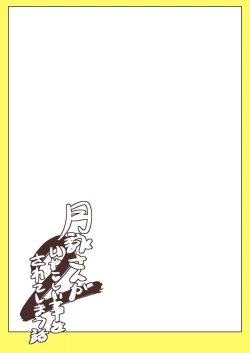 Page 17 of Tsukuyo-san ga Iyarashii Koto o Sarete Shimau Hanashi 2